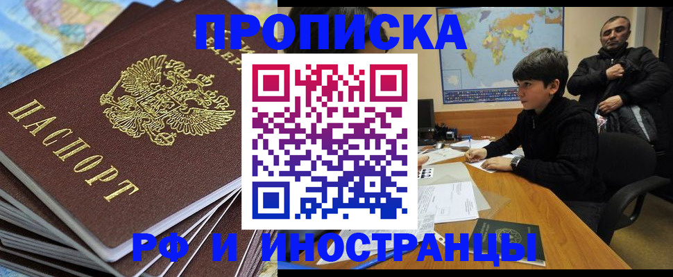 прописка для школы в Волоколамске